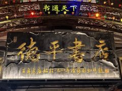 -连云港民主路老街