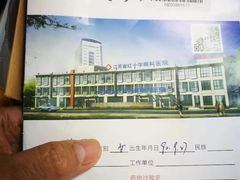 -南京医科大学眼科医院