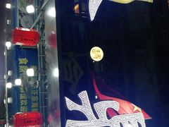 -食鼎记海鲜大排档(美食街店)