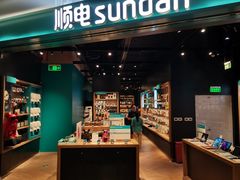 -顺电sundan(颐堤港店)