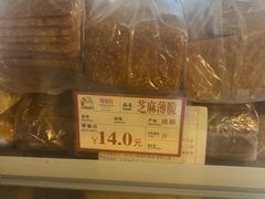 -闻酥园(大慈寺店)