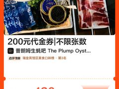 -普朗姆生蚝吧(原建国路店)