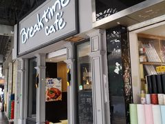 -打趸BTC·Breaktime cafe(北京路店)