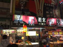 -六合夜市