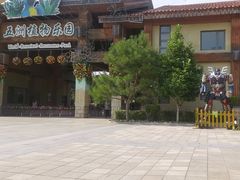 -南宫五洲植物乐园