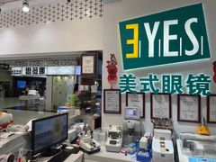 -美式眼镜·授权蔡司.依视路.尼康.豪雅.明月(人民广场店)
