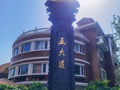 -天津五大道文化旅游区