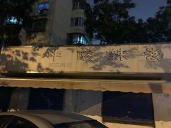 -二中酸辣汤(无锡梁溪区店)