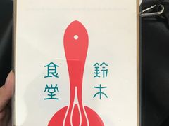 -铃木食堂(帽儿胡同店)
