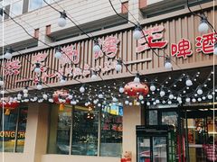 门面-洪忠涮烤王(嵩山路店)