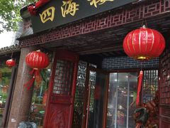 门面-四海楼(如皋定慧禅寺店)