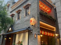 -六花亭居酒屋(永庆坊店)