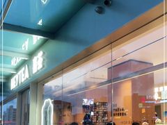 -喜茶(珠海华发商都店)