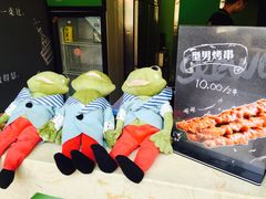 -型男美蛙烤牛蛙(南长街店)