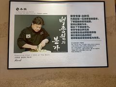 -本家·添百客韩国料理(泰然店)