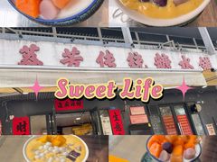 -荔芳传统糖水铺