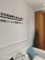 -HEYAN荷妍专业脱毛连锁机构