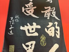 -烤五行·烧烤烤串(石佛营店)
