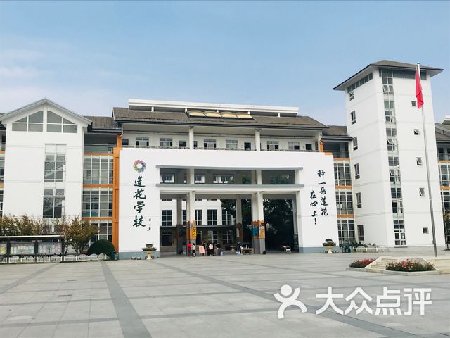 苏州工业园区莲花学校图片