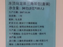 冻顶乌龙茶三角茶包-王德传茶庄(上海新天地店)