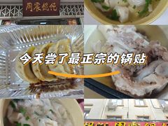 -周震馄饨