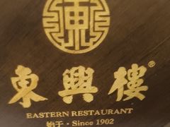 -东兴楼(通州店)