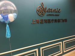 点击看大图 -上海星和医疗美容