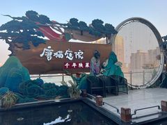 -唐猫庭院·千年陕菜(赛格国际购物中心店)