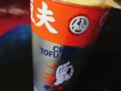 白玉厚制浆撞奶-半仙豆夫(安东老街店)