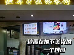 门面-红鼻子桂林米粉(金唐新光界店)