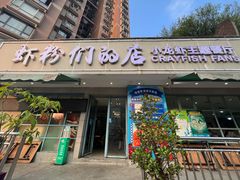 门面-辣螃铠盆盆蟹大排档(总店)