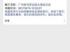 -麦当劳(总统大酒店店)