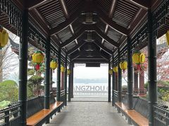 -浙江西子宾馆·瑶园咖啡厅