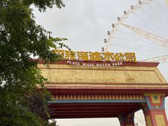 -重庆玛雅海滩水公园