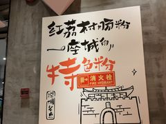 -红荔村肠粉(岗厦店)