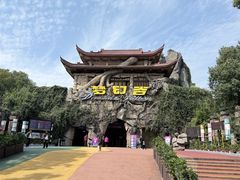 -横店影视城梦幻谷园区