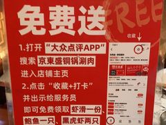 -京元盛铜锅涮肉(上海总店)