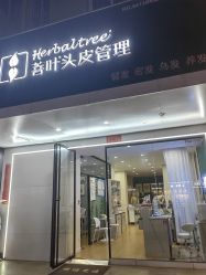 -菩叶脱发白发中心