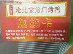 -老北京前门烤鸭(北中路99店)