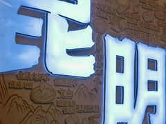 -芸南道·过桥米线(昆明老街旗舰店)