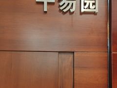 -潍坊菜馆(三里河南横街店)