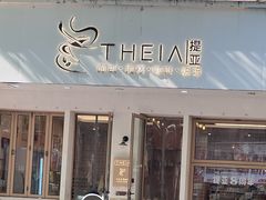 -提亚烘焙·手作面包·生日蛋糕(七星店)