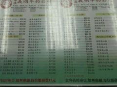 -义顺牛奶公司