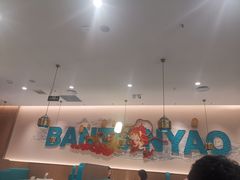 -半天妖烤鱼(芝罘吾悦广场店)