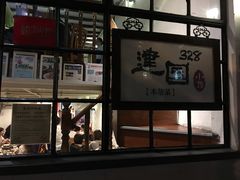 门面-建国328 本帮小馆·面馆