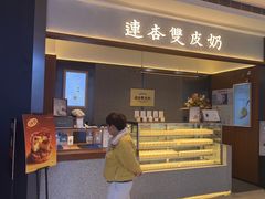 -连杏双皮奶(长沙国金店)