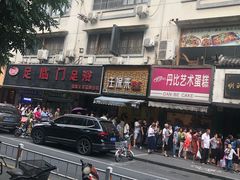 -吴山烤禽 (吴山路店)