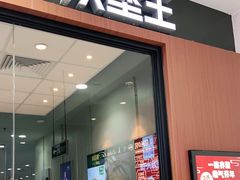 门面-汉堡王(龙德广场店)