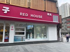 -清真红房子西饼屋(皋兰总店)