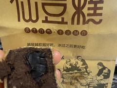 -栗记麦香坊·草之楼仙豆糕(东直门店)